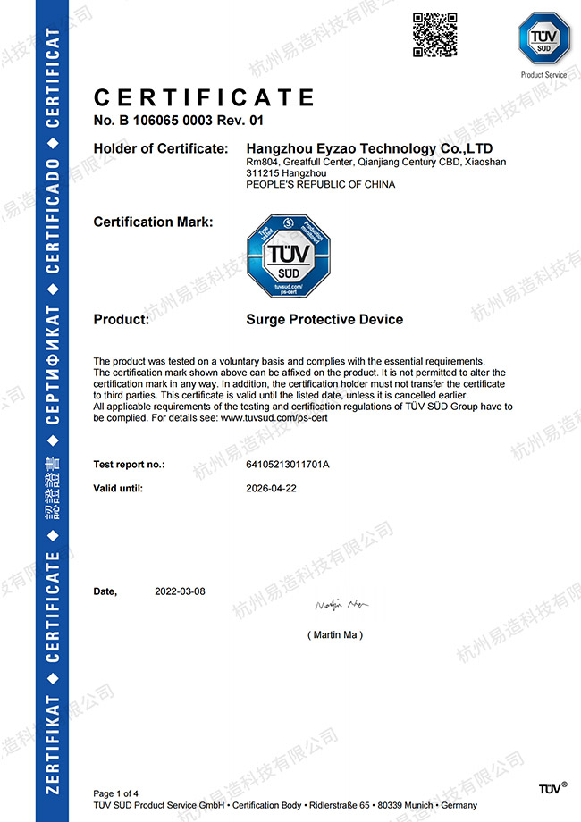 浪涌保護器TUV認(rèn)證